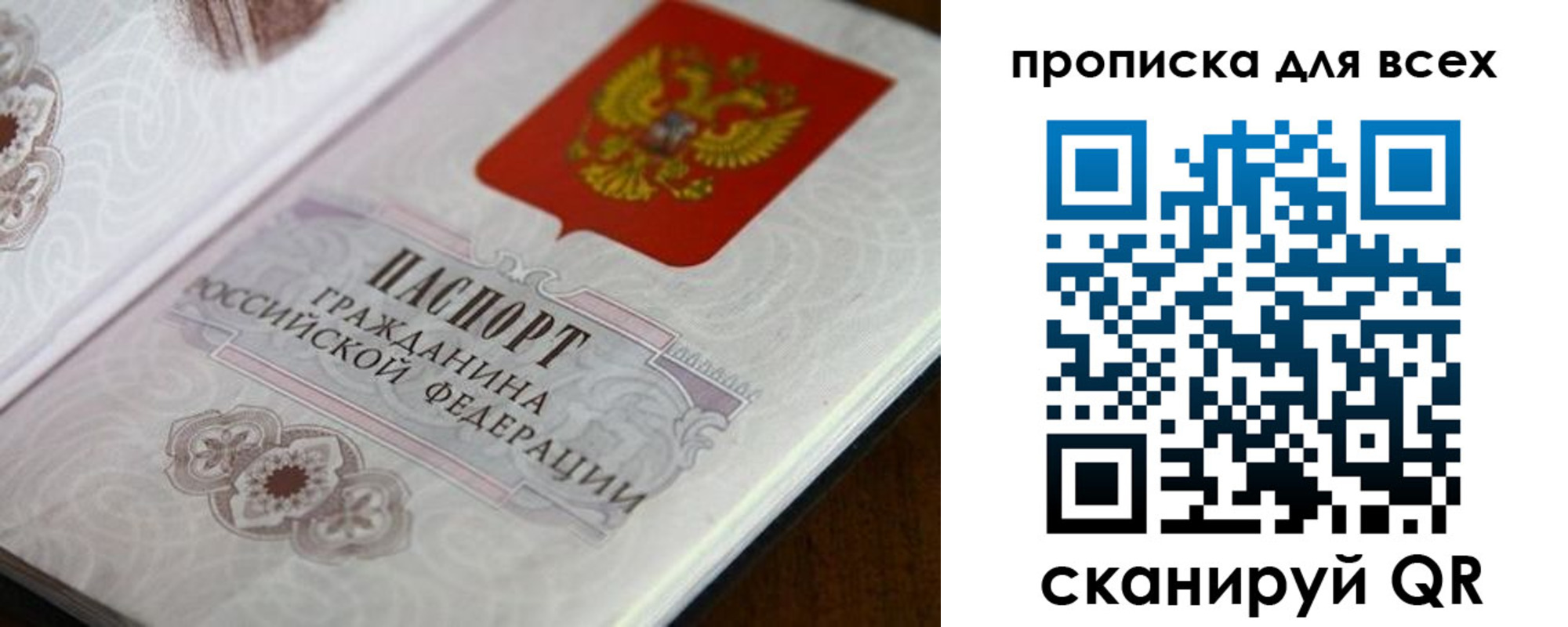 прописка для кредита в Балашихе