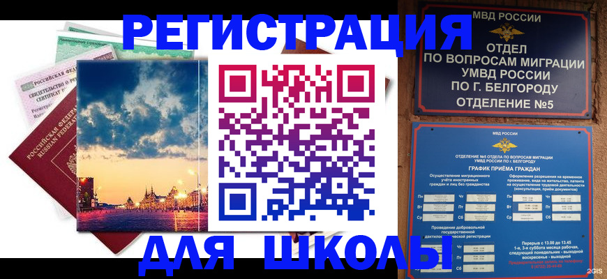 прописка от собственника в Балашихе