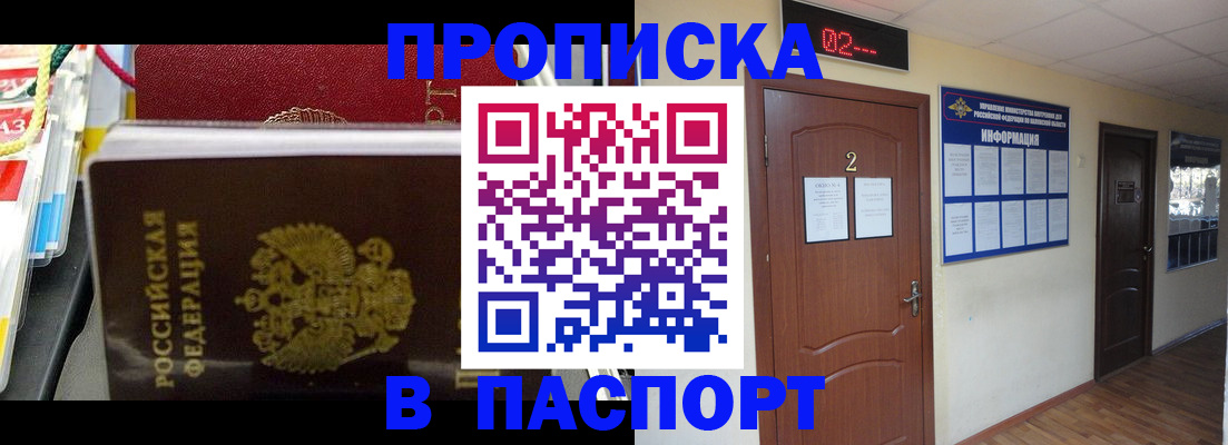 прописка гарантия в Балашихе