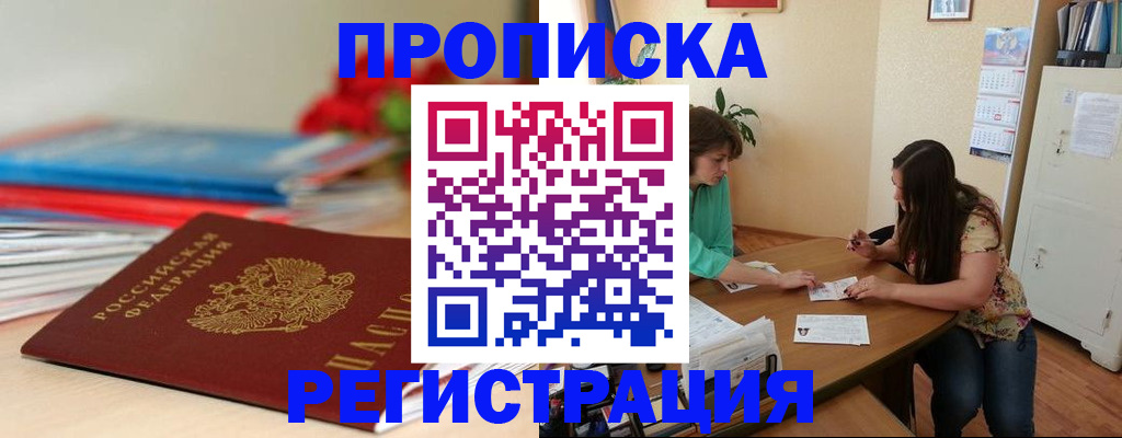 временная регистрация 2025 в Балашихе